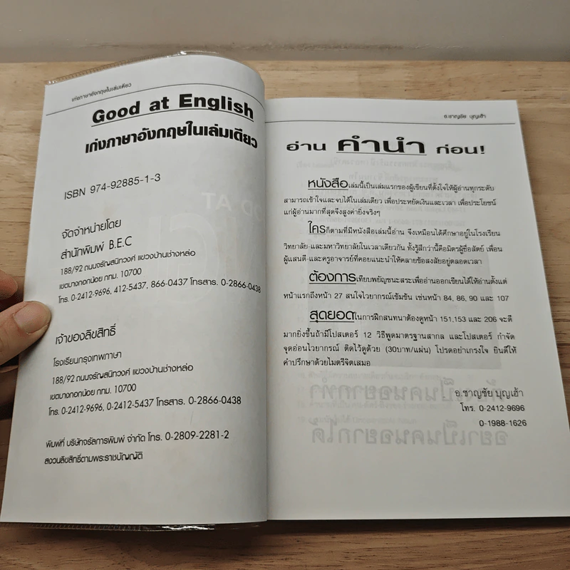 Good at English เก่งภาษาอังกฤษในเล่มเดียว - อ.ชาญชัย บุญเฮ้า รูปที่ 6