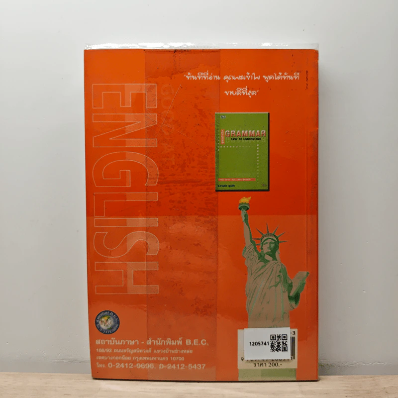 Good at English เก่งภาษาอังกฤษในเล่มเดียว - อ.ชาญชัย บุญเฮ้า รูปที่ 5