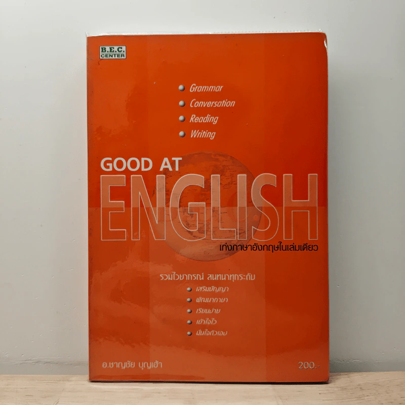 Good at English เก่งภาษาอังกฤษในเล่มเดียว รูปที่ 1