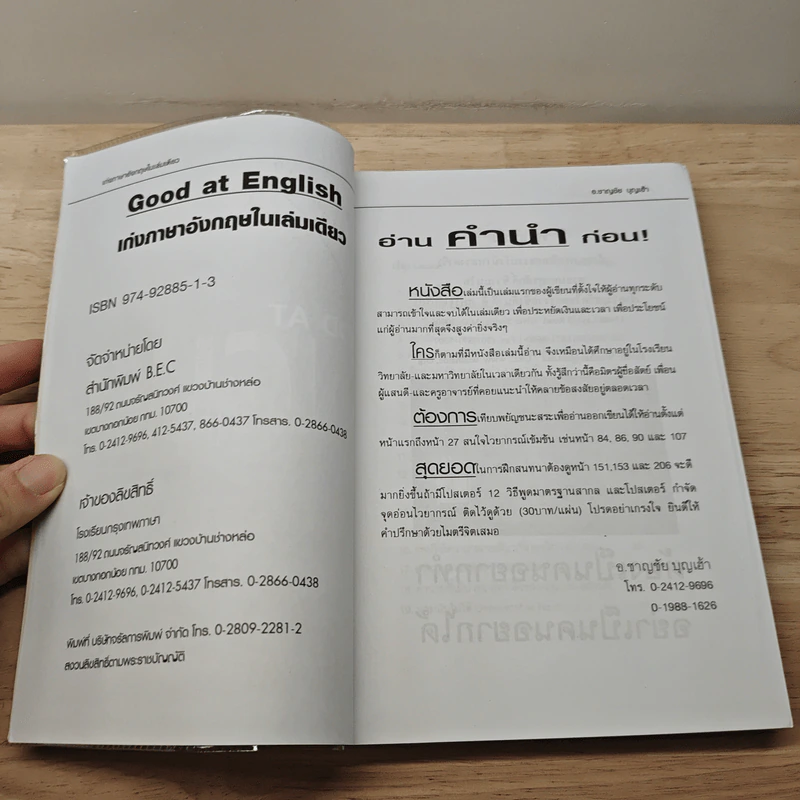 Good at English เก่งภาษาอังกฤษในเล่มเดียว รูปที่ 7