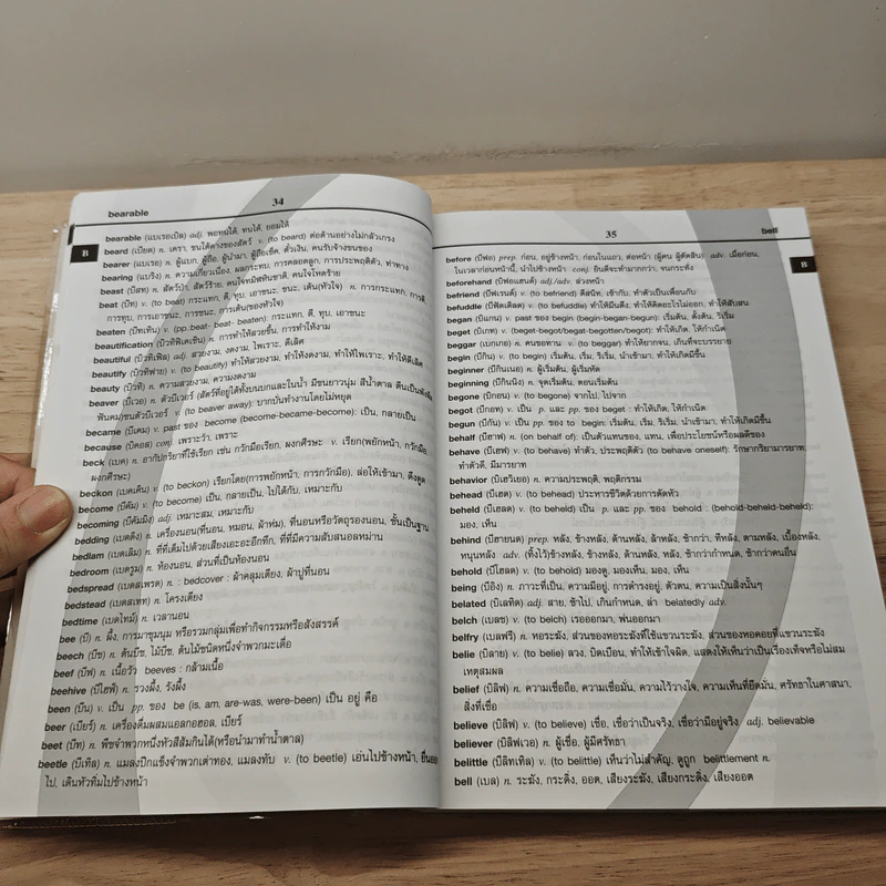 ดิคพูดได้ 3in1 Amazing Dictionnary รูปที่ 8
