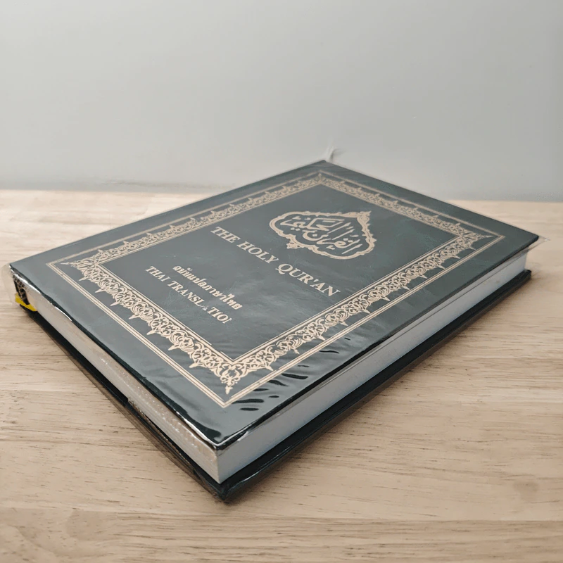 The Holy Qur'an ฉบับแปลภาษาไทย รูปที่ 3