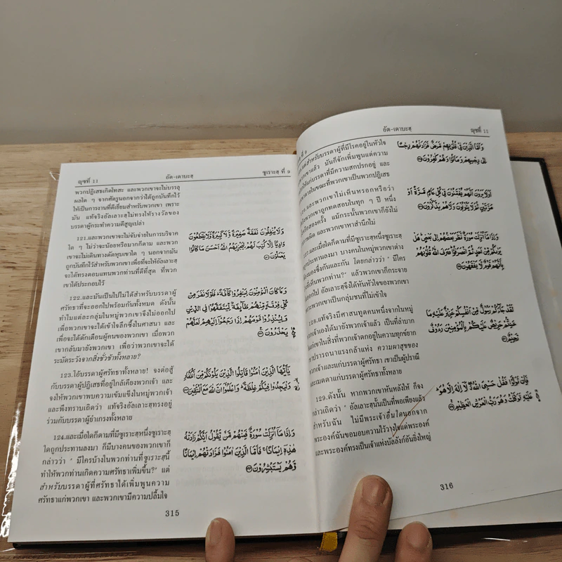 The Holy Qur'an ฉบับแปลภาษาไทย รูปที่ 9