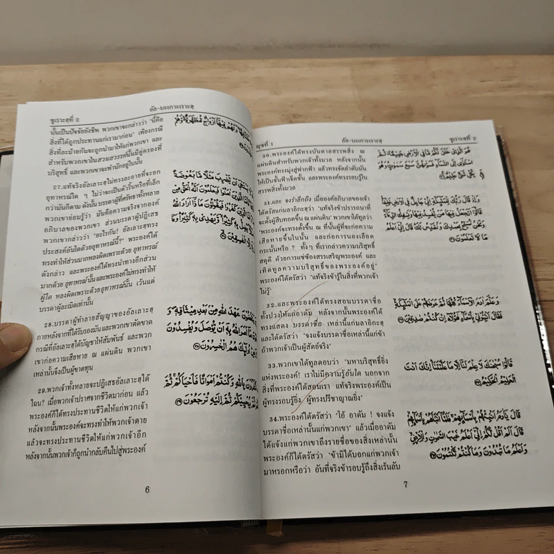 The Holy Qur'an ฉบับแปลภาษาไทย รูปที่ 8