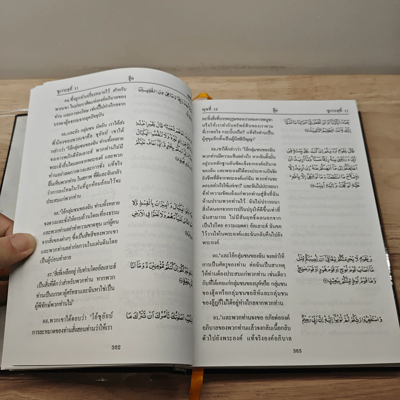 The Holy Qur'an Vol.2 รูปที่ 8