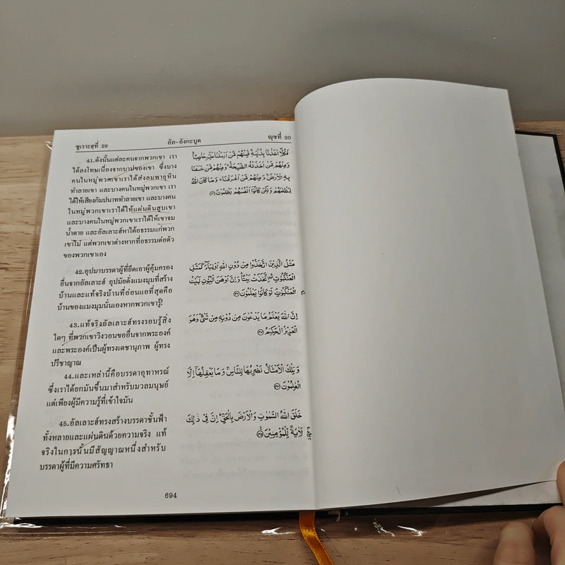The Holy Qur'an Vol.2 รูปที่ 9