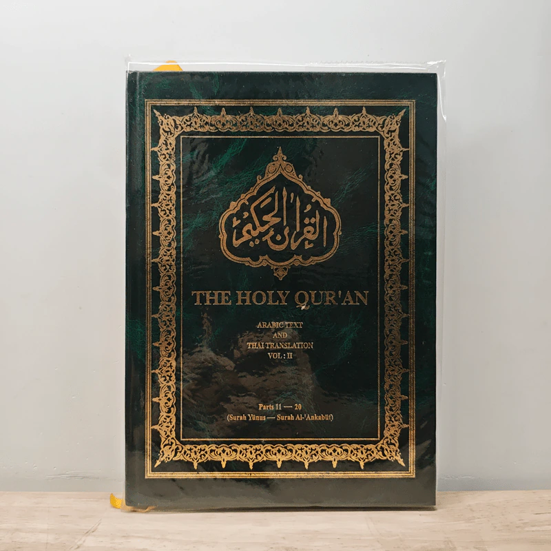 The Holy Qur'an Vol.2 รูปที่ 1
