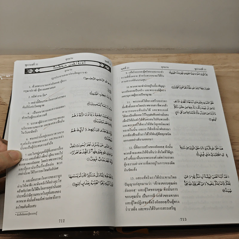 The Holy Qur'an Vol.3 รูปที่ 8