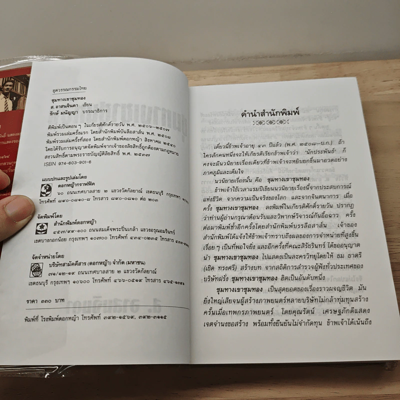 ชุมทางเขาชุมทอง - ส.อาสนจินดา รูปที่ 6