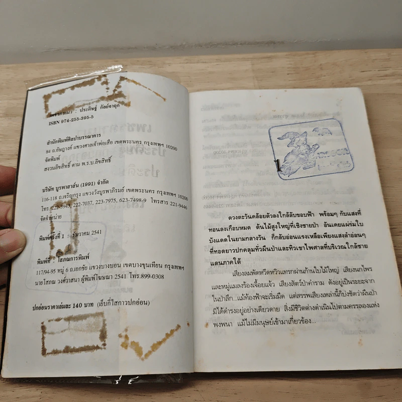 เพชรตาแมว - ประดิษฐ์ กัลย์จาฤก รูปที่ 7