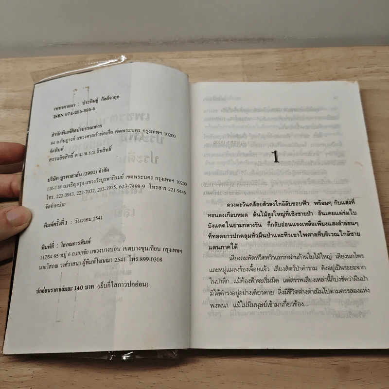เพชรตาแมว - ประดิษฐ์ กัลย์จาฤก รูปที่ 5