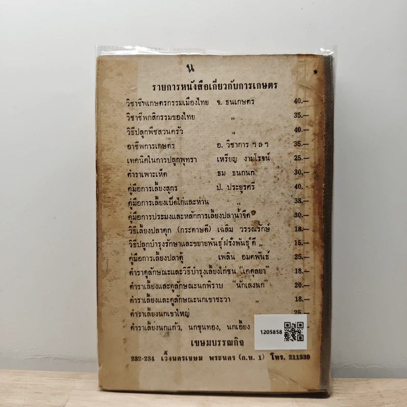 สมบัติพระศุลี - ไชยวัฒน์ รูปที่ 5