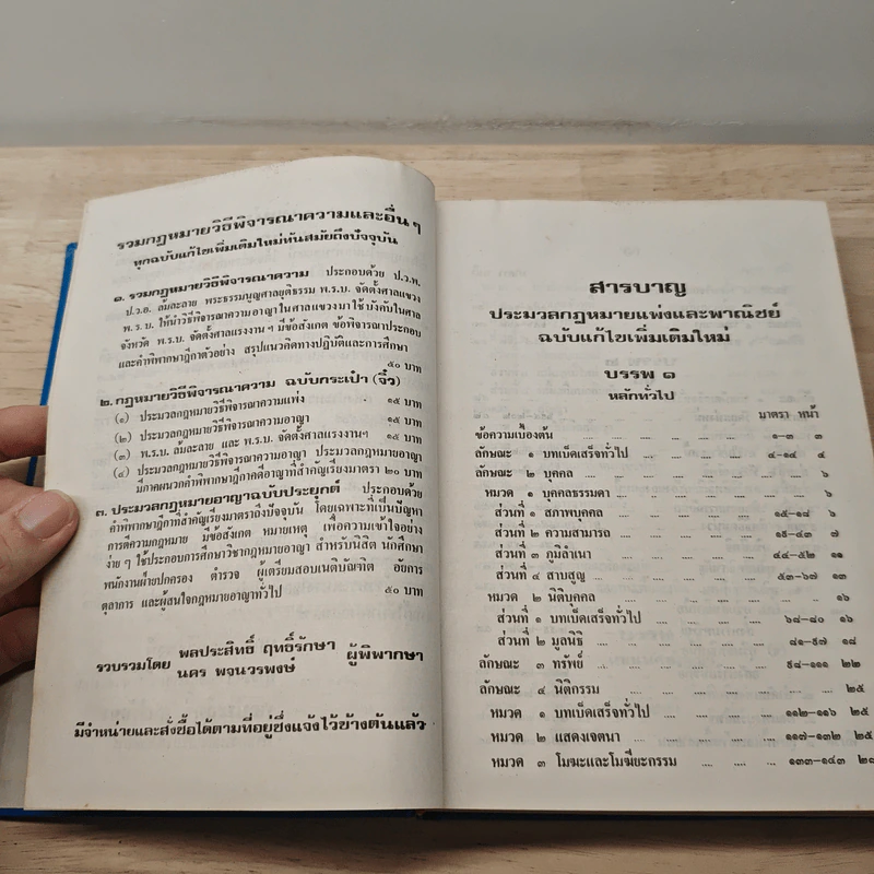 ประมวลกฎหมายแพ่งและพาณิชย์ บรรพ 1-6 ฉบับแก้ไขเพิ่มเติมใหม่ รูปที่ 8