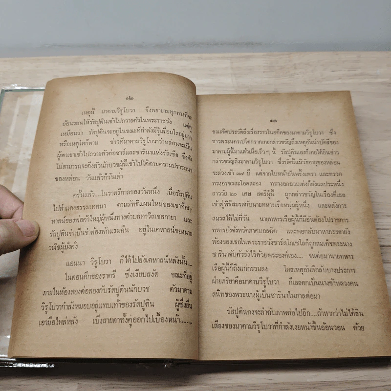 รัสปูติน เผยพฤติการณ์ของอลัชชีจอมโหด ในราชสำนักรุสเซีย รูปที่ 8