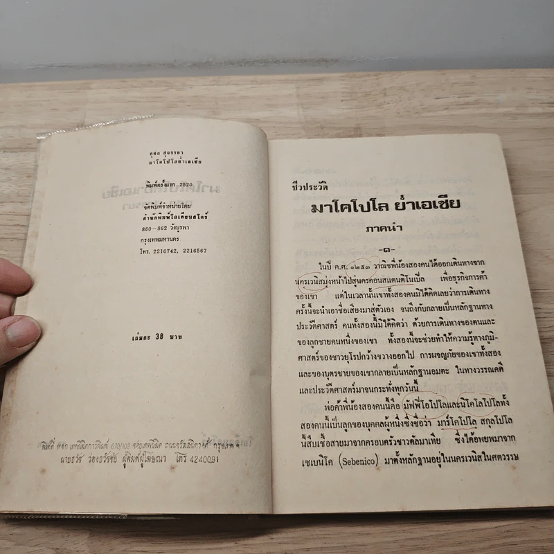 ชีวประวัติมาโคโปโล ย่ำเอเชีย - กุศล สุจรรยา รูปที่ 6