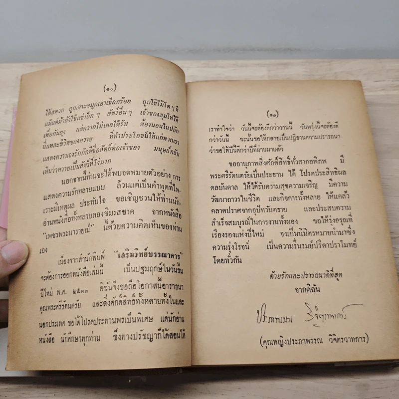 เพ็ชร์พระนารายณ์ - พลตรีหลวงวิจิตรวาทการ รูปที่ 9