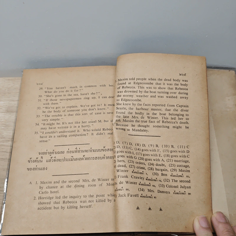 รีเบคคา Rebecca - Daphne du Maurier, ประเวศ ศรีพิพัฒน์ รูปที่ 9