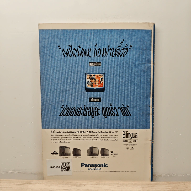 Panasonic World Cup 94 Guide Book รูปที่ 5