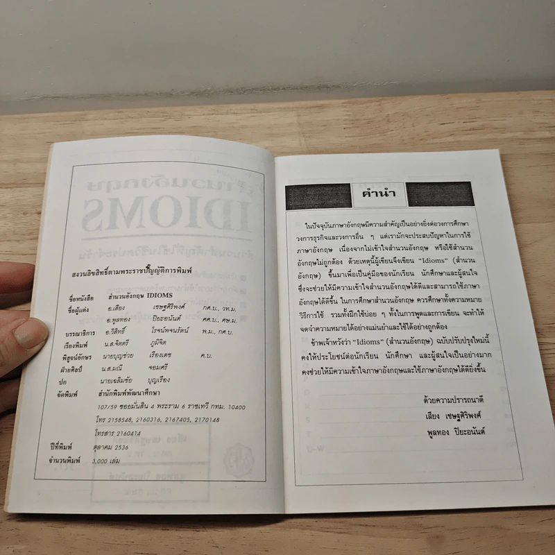 สำนวนอังกฤษ Idioms สำนวนสำคัญที่ใช้ในชีวิตประจำวัน รูปที่ 7