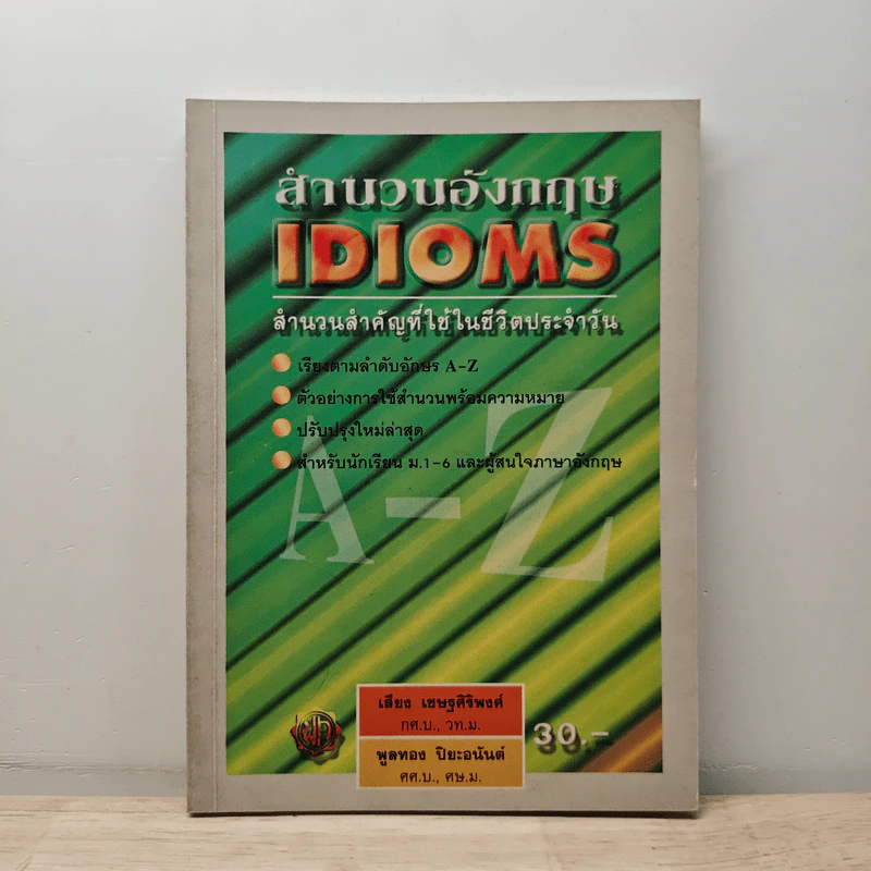 สำนวนอังกฤษ Idioms สำนวนสำคัญที่ใช้ในชีวิตประจำวัน รูปที่ 1