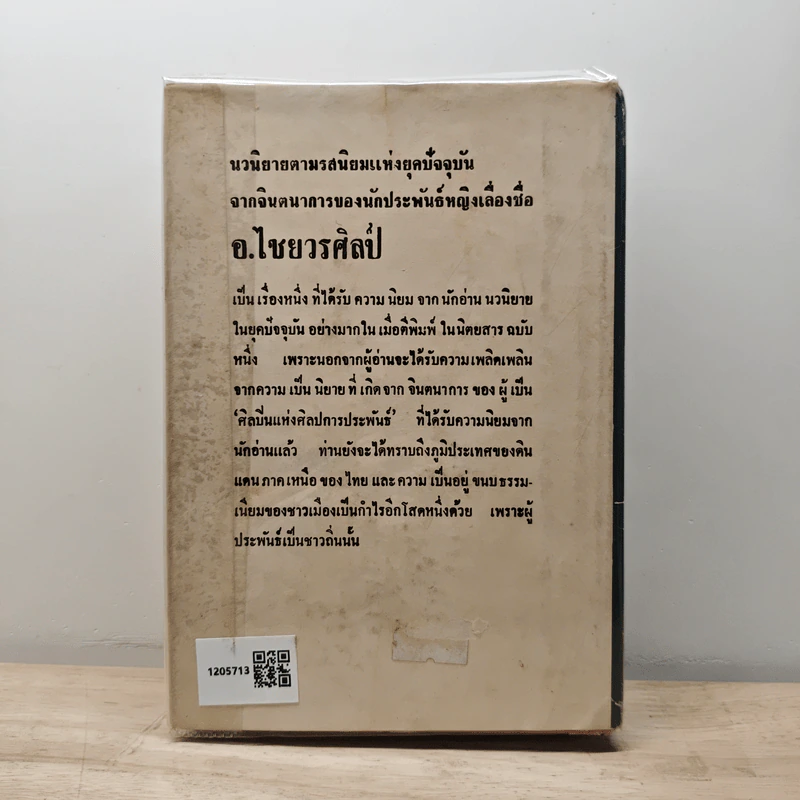 จากฟากฟ้า - อ.ไชยวรศิลป์ รูปที่ 5