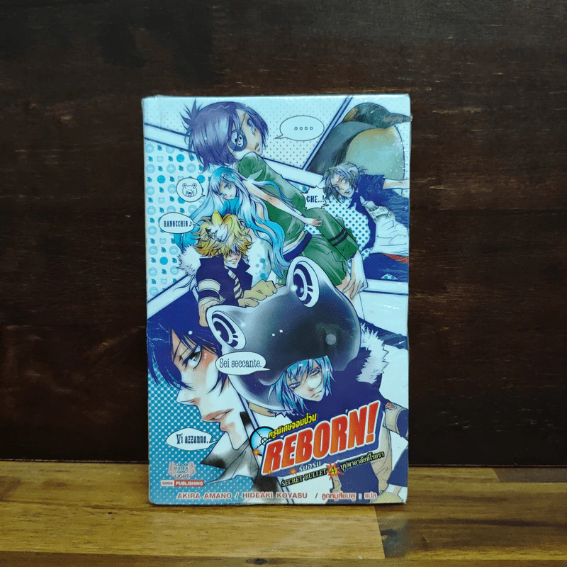 นิยายครูพิเศษจอมป่วน รีบอร์น! Secret Bullet เล่ม 4 - Akira Amano รูปที่ 1