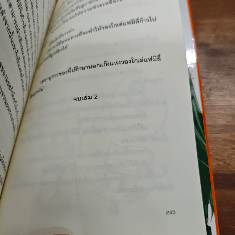 REBORN! ครูพิเศษจอมป่วน รีบอร์น เล่ม 2 รูปที่ 11