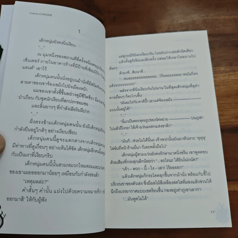 REBORN! ครูพิเศษจอมป่วน รีบอร์น เล่ม 2 รูปที่ 10