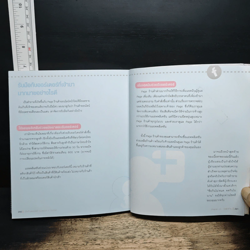 เปิดร้านบน Facebook 5th Edition รูปที่ 12