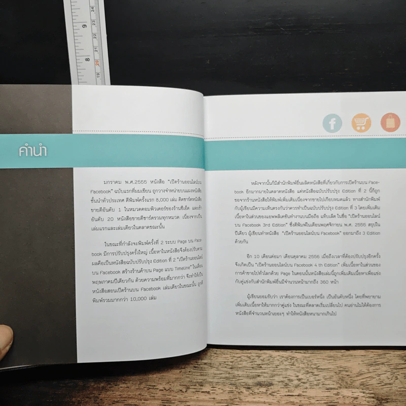 เปิดร้านบน Facebook 5th Edition รูปที่ 7