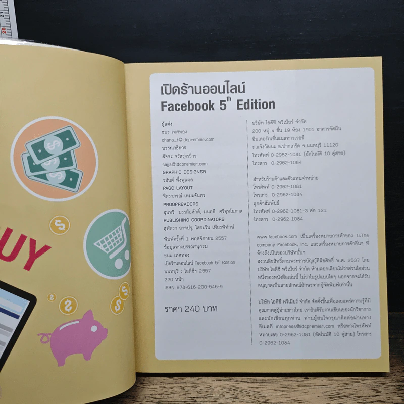 เปิดร้านบน Facebook 5th Edition รูปที่ 6