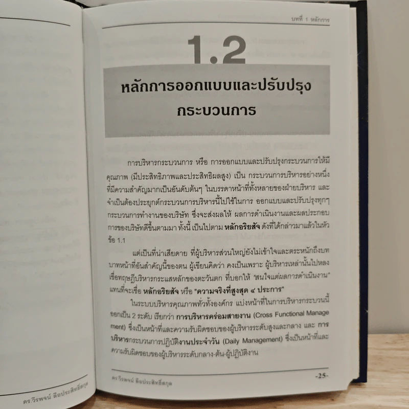 Management Best Practices เล่ม 3 การเรียนรู้ลูกค้า และสร้างสัมพันธ์กับลูกค้า - ดร.วีรพจน์ ลือประสิทธิ์สกุล รูปที่ 7