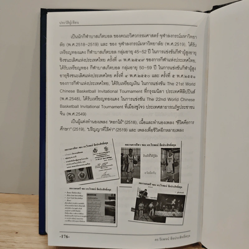 Management Best Practices เล่ม 3 การเรียนรู้ลูกค้า และสร้างสัมพันธ์กับลูกค้า - ดร.วีรพจน์ ลือประสิทธิ์สกุล รูปที่ 9