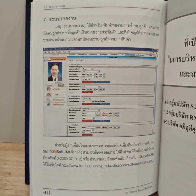 Management Best Practices เล่ม 3 การเรียนรู้ลูกค้า และสร้างสัมพันธ์กับลูกค้า - ดร.วีรพจน์ ลือประสิทธิ์สกุล รูปที่ 8