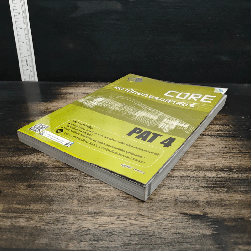 Core PAT 4 ความถนัดทางสถาปัตยกรรมศาสตร์ รูปที่ 4