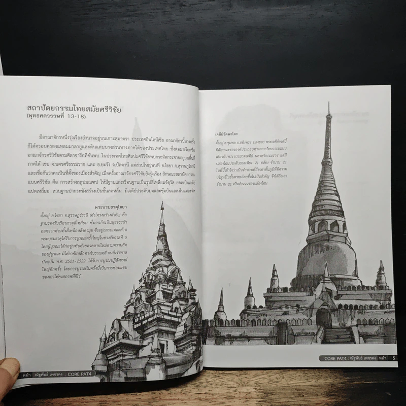 Core PAT 4 ความถนัดทางสถาปัตยกรรมศาสตร์ รูปที่ 8