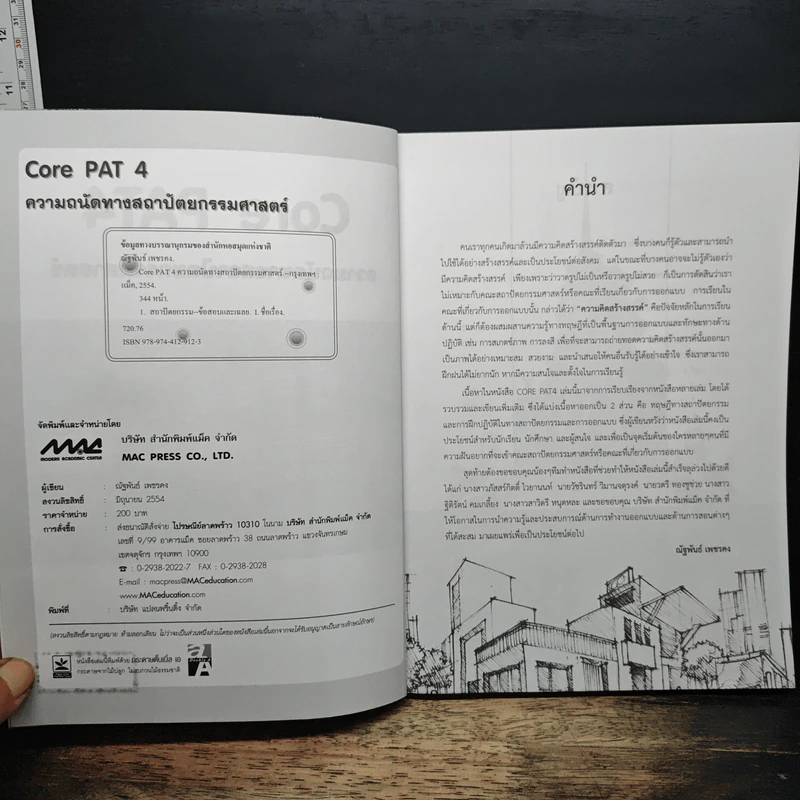 Core PAT 4 ความถนัดทางสถาปัตยกรรมศาสตร์ รูปที่ 6