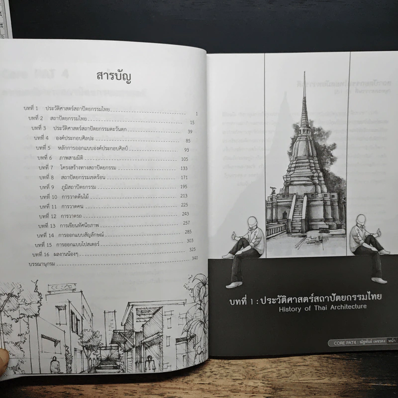 Core PAT 4 ความถนัดทางสถาปัตยกรรมศาสตร์ รูปที่ 7