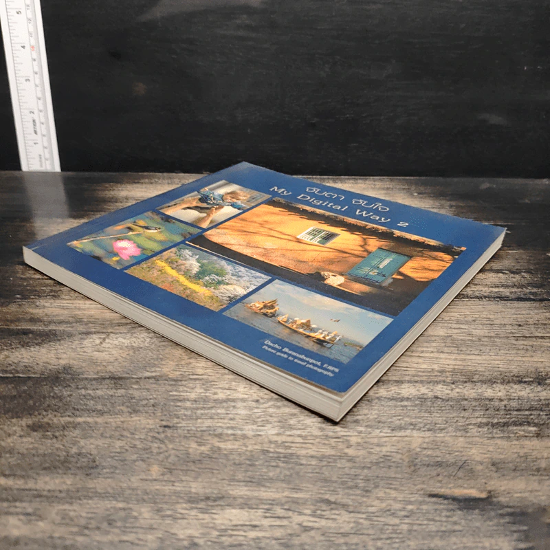 หนังสือ จับตา จับใจ My Digital Way 2 รูปที่ 4
