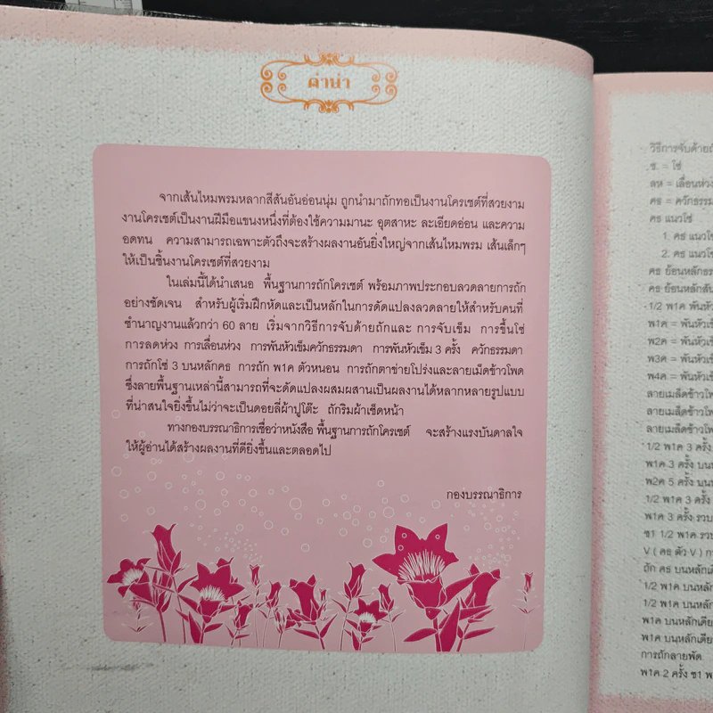 พื้นฐานการถักโครเชต์ รูปที่ 6