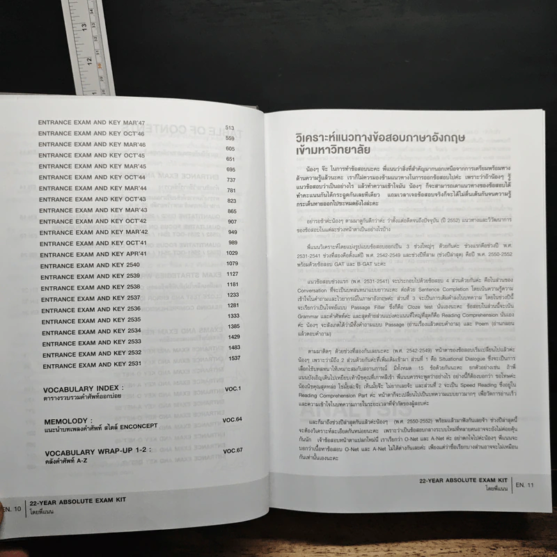 AX 22-Year Absolute Exam Kit หนังสือรวมข้อสอบภาษาอังกฤษเข้ามหาวิทยาลัย 22 พ.ศ. - ครูพี่แนน รูปที่ 8