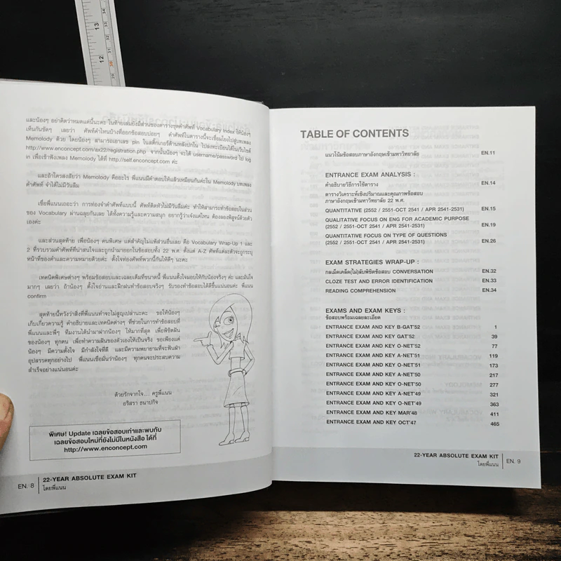 AX 22-Year Absolute Exam Kit หนังสือรวมข้อสอบภาษาอังกฤษเข้ามหาวิทยาลัย 22 พ.ศ. - ครูพี่แนน รูปที่ 7