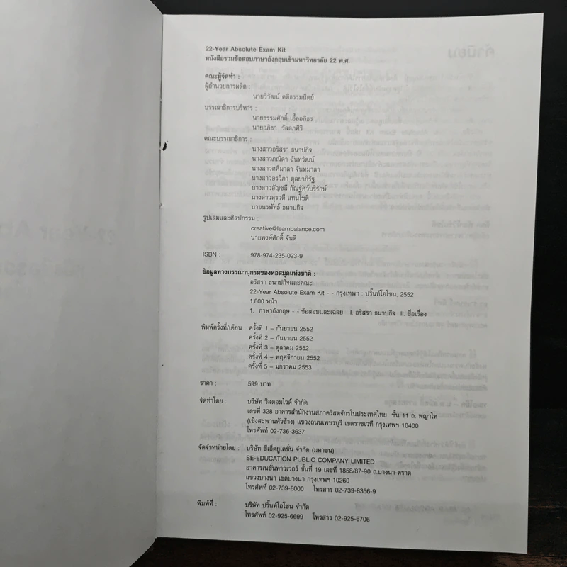 AX 22-Year Absolute Exam Kit หนังสือรวมข้อสอบภาษาอังกฤษเข้ามหาวิทยาลัย 22 พ.ศ. - ครูพี่แนน รูปที่ 6