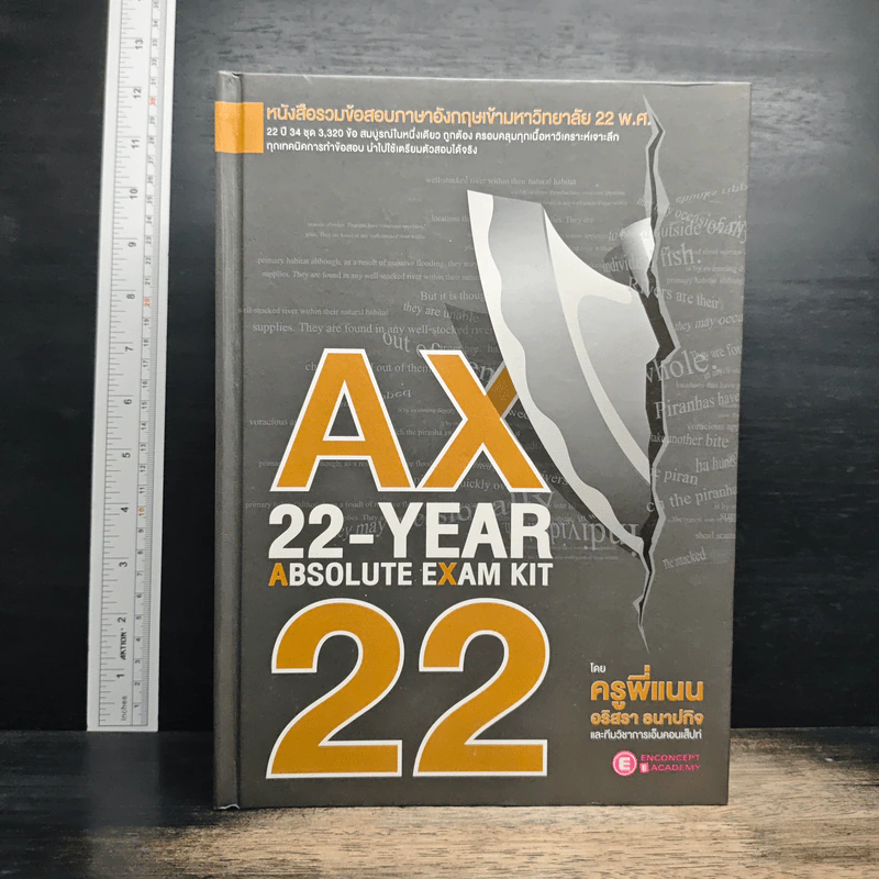 AX 22-Year Absolute Exam Kit หนังสือรวมข้อสอบภาษาอังกฤษเข้ามหาวิทยาลัย 22 พ.ศ. - ครูพี่แนน รูปที่ 1