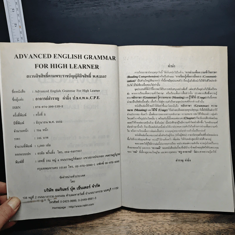 Advanced English Grammar For High Learner - สำราญ คำยิ่ง รูปที่ 6