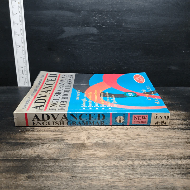 Advanced English Grammar For High Learner - สำราญ คำยิ่ง รูปที่ 3
