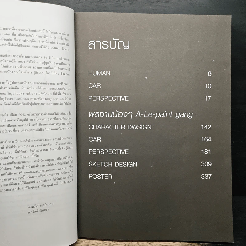 ความลับทางสถาปัตยกรรม เล่ม 2 - นันทวัฒน์ ชัยมโนนาถ รูปที่ 7