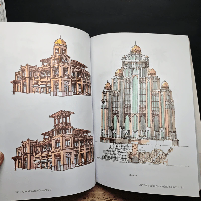 ความลับทางสถาปัตยกรรม เล่ม 2 - นันทวัฒน์ ชัยมโนนาถ รูปที่ 12