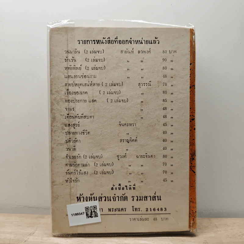 อาณาจักรใจ - ส.คุปตาภา รูปที่ 5