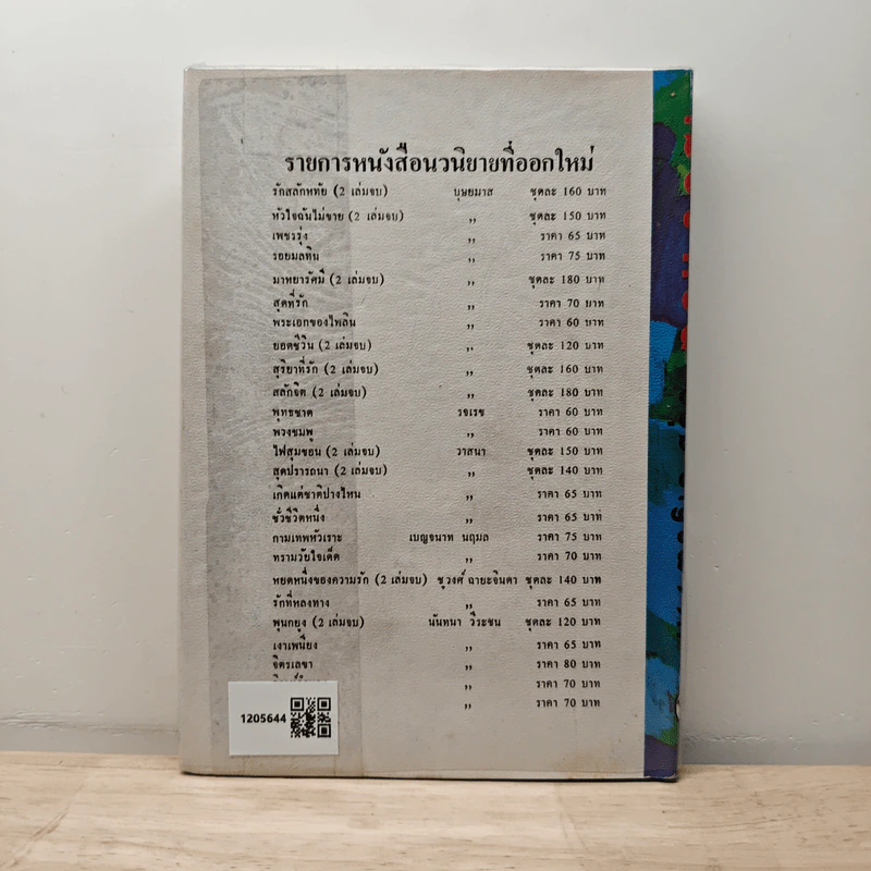 เมียว่าเป็น - ชอุ่ม ปัญจพรรค์ รูปที่ 5